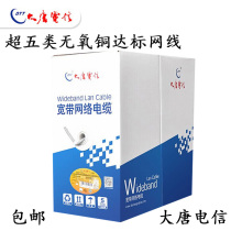 Datang super category 5 network cable Category 6 pure oxygen-free copper network cable Twisted pair standard over-test gigabit unshielded network cable