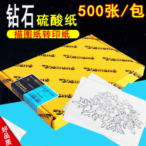 Original Diamond sulfuric acid paper A4 B4 tracing paper A3 plate making transfer paper transparent paper 500 sheets