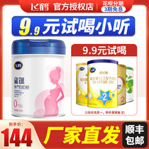 New date) Feihe Xingyun pregnant woman milk powder breastfeeding pregnancy pregnancy Middle and Late adult mother powder canned 700g