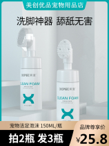 Pooch-washed foot deity Pets Clean Foot Foam Cat Paws Clean Wipe Feet Care Wash Paws Paws Palate Feet palate