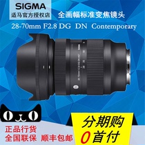 Sigma SIGMA28-70mm F2 8 DG DN Contemporary Full Frame Micro Single Lens