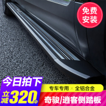 14-2022 models of Qijun pedal original plant 19 Nissan New Qashless side foot Building Lan Yingbin Electric Modification Special