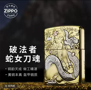 zi 109　ヘビ女　蛇女　アーマー　未使用　ジッポー 蛇女zippo-蛇女zippo促销价格、蛇女zippo品牌- 淘宝