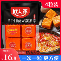 Good family butter hot pot base material Chongqing spicy Sichuan hot pot material Household small package seasoning for one person