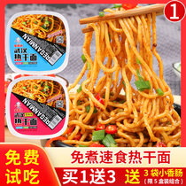 Wuhan hot and dry noodles Authentic fast-food cook-free bedroom boxed noodles Original instant noodles Ramen dry noodles barrel