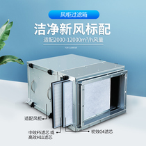 Nanyang has a centrifugal fan air conditioning air cabinet 2000 to 12000 air volume filter box initial efficiency medium efficiency