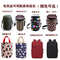 Mei Yun four-story electric lunch box special insulation bag ice bag thick lunch insulation bag new ice bag bag