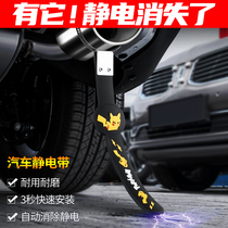 Electric static suspension towed by car with ground wire abrasion resistant ground strip removal electrostatic eliminator antistatic belt