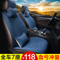 Car seat cushion Wuling Hongguang Ss1 Baojun 730360 Seat 7 Seat 7 Special Four Seasons Universal Linen Seat Summer