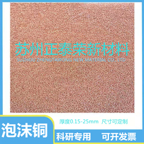 Customized porous foam copper thermal conductive shielding catalyst bearing material electrochemical experimental material