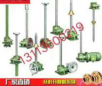 Jafeng SWL worm gear and worm lift screw thread reducer manual lifting platform 2 5T ball bearing wire rod