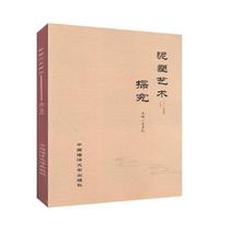 Research on Genuine Clay Sculpture Art Lu Duohong Editor-in-Chief 9787567022300 of Ocean University of China Press