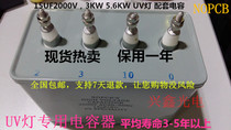 Long life UV lamp special capacitor 15UF2KV2000V2 5KV transformer capacitor UV curing lamp capacitor