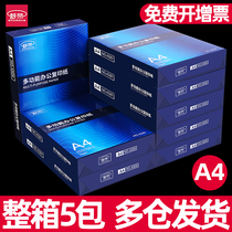 A4 printing copy paper white paper 70g Full box 5 packaging a4 paper 500 sheets a4 printing paper 80g office supplies paper a5 draft paper free mail student use a3 paper printing paper full box wholesale Shu Rong