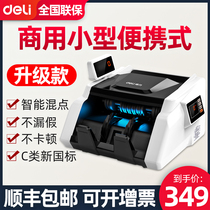 (Support 2021 new version)Deli banknote detector Commercial small portable home cash register banknote counter Support 2020 new version RMB office intelligent plug-in bank banknote detector Flagship store