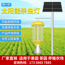 Solar insecticidal lamp outdoor agricultural frequency vibration type Orchard Fish Pond Farm Rice Field anti-mosquito traps