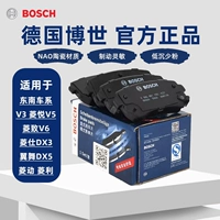 Bosch адаптируется к юго -восточному v3 Lingyue v5 Lingzhi DX3 Dance Dance DX5 Lingling Lingli Badfare Передняя и задняя кожа