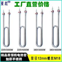 Steaming car electric heating tube Steaming machine steaming cabinet electric heating tube 220V 380V 3KW 4KW heating tube double U