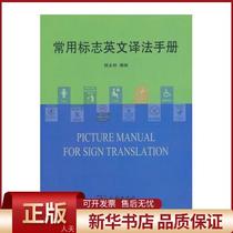 (brand new genuine) Common logo English translation Law Manual 9787100083096 (person days)