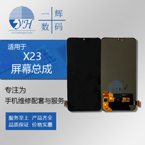 Yihui screen is suitable for vi X23 assembly IQOO X21s touch LCD internal and external display integrated screen