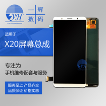 Yihui screen is suitable for vi X20 screen assembly X20 LCD integrated screen x20 internal and external display screen