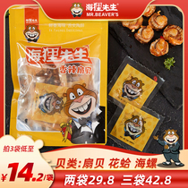 Mr. Beaver Clam Spicy Spicy Open Bag Fresh Spicy Seafood Big Scallop Dry Seafood Snacks