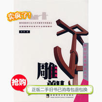 (Genuine second-hand old book) sculpture Chen Hui 9787562139812 Southwest Normal University Press (group purchase discount)