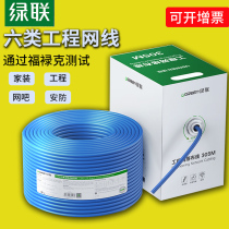 Green Union six Class Super Five class seven eight Network cable gigabit project broadband decoration outdoor 100 meters 50 meters 300 meters