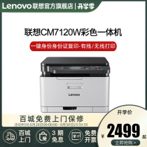  Lenovo CM7120W color laser printer All-in-one wifi wireless business office small home photo multi-function A4 print copy scan red head file CS1831W 71