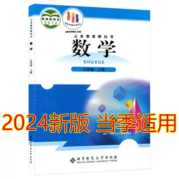 九年级上册数学书北师大版-九年级上册数学书北师大版促销价格、九年级上册数学书北师大版品牌- 淘宝