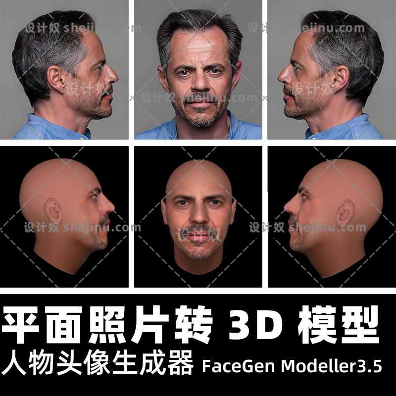 人物头像生成器照片转3D模型 FaceGen Modeller3.5真能还原细节吗？-AI眼镜-淘宝好物网