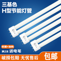 Three primary color flat four-pin 24W36W40w55W ceiling lamp H-type PLL ballast energy-saving fluorescent lamp strip