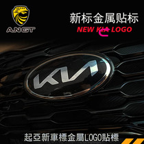  KIA new car logo NEW KIA LOGO Modified special Sorento K5 smart run NIRO car logo badge logo