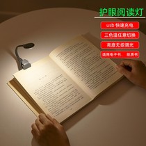 Bed artifact light Reading artifact light Night dormitory night light Bedroom bed bookmark light Student cute eye protection