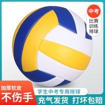 Fashion soft match ball Outdoor soft row creative middle school student examination volleyball venue professional good-looking 