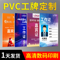 PVC work permit portrait card badge guest card guest representative card listing lanyard custom high-end work card can be customized