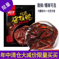 Hunan sauce plate duck Qiao Zai 260g sauce plate duck whole air-dried spicy snacks snacks burst spicy flavor cooked food wine