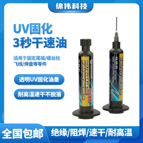 Парень по техническому обслуживанию 3 секунды Speed ​​Dry Oil Ремонт мобильный телефон Материнская линия