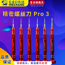 Maintenance guy PRO3 screwdriver precision special hard hard batching head mobile phone repair tool ten Y star hexagonal middle plate