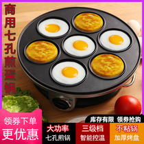 Commercial seven-hole omelet non-stick egg dumpling breakfast pot small plug-in fried poached egg pan artifact egg burger machine