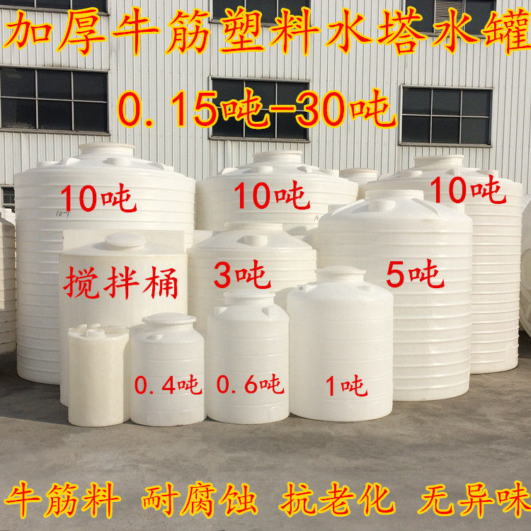  30 38 Thickened Water Tower PE Plastic Water Tank 0 2 30 Tons Bucket 