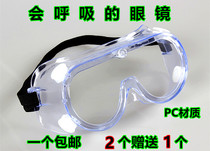 Plus four-bead glasses 1621 same glasses dust-proof sand-proof acid-alkali test eye mask labor protection glasses