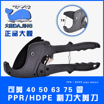 Big whale 75 scissors heavy-duty long scissors PPR tube cutter PE plastic tube cutter snap manganese steel scissors