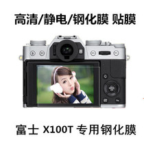 Applicable Fuji X100T X100F tempered glass film X100t camera HD protective film