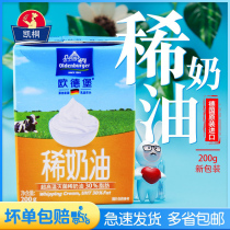 Ou Deborg Germany imported animal cream 200g * 5 boxes of light cream small package cake decorating household baking