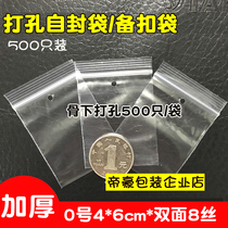 No. 0 ziplock bag 4*6*8 Silk small punched button bag garment button bag 1 inch spare bag sealing pocket 500