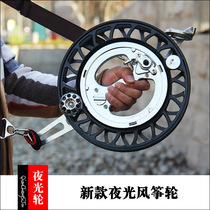 2021 New Weifang luminous kite wheel alloy anti-reverse brake universal Kevlar wire wheel handgrip wheel