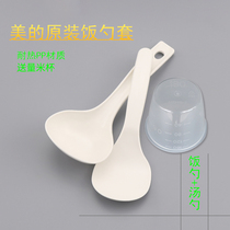 Midea rice cooker pot accessories rice spoon set spatula non-stick rice spoon food plastic Universal