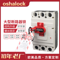 BOZZYS super large circuit breaker lock lock open lock lock tag LOTO safety isolation lock nylon BD-D16