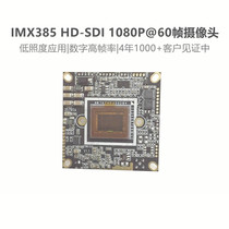 HSDI camera motherboard probe chip 1080P60FPS HD IMX385 module wide dynamic low illumination